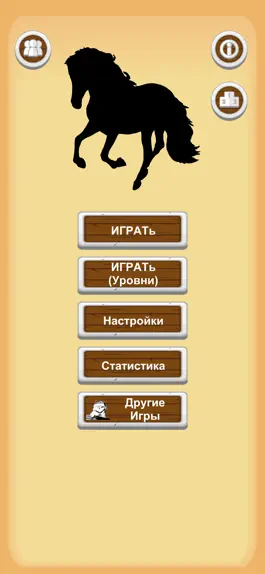Game screenshot Лошади - Викторина mod apk