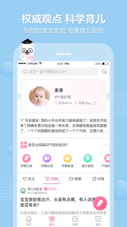 育儿宝-陪宝宝一起长大 screenshot-3