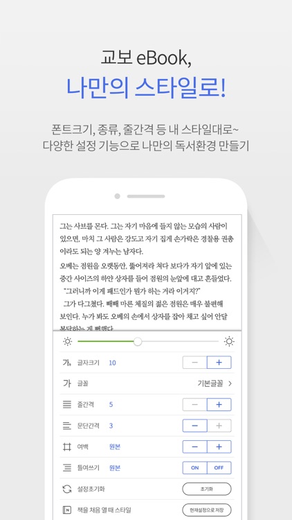 교보eBook - e세상의 모든 전자책 screenshot-4