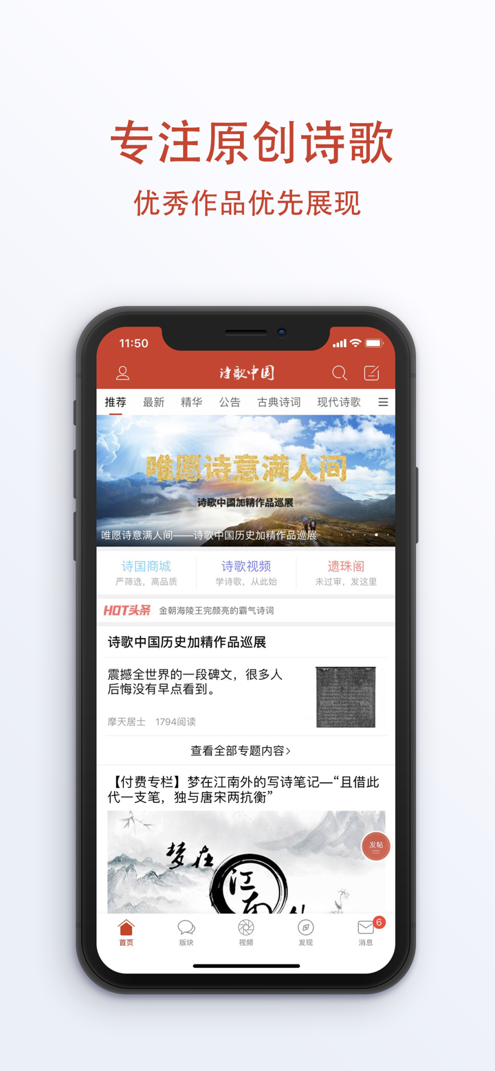 诗歌中国—国人都在下载的诗歌app screenshot 1