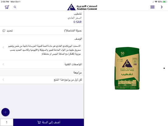 Screenshot #6 pour Arabian cement اسمنت العربية