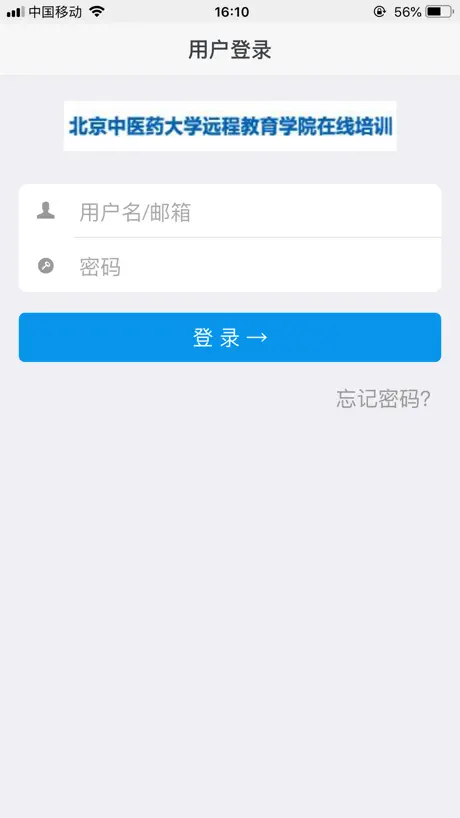 北中医远程