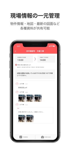 ANDPAD 短工事(圖2)-速報App
