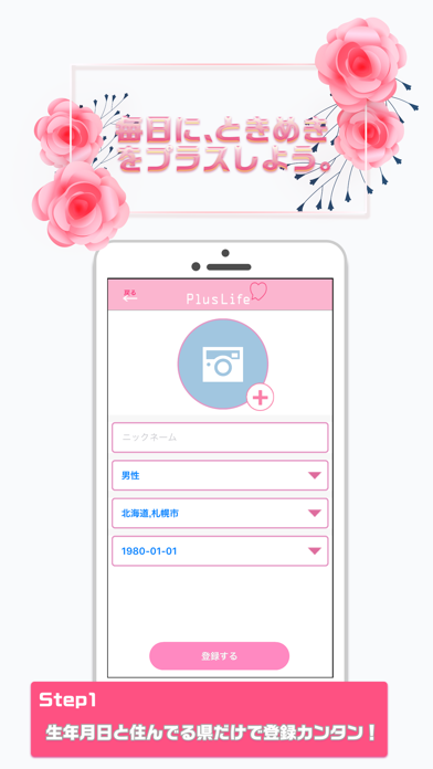 PlusLife人生に新たな友達や恋人をプラスできるツールのおすすめ画像1