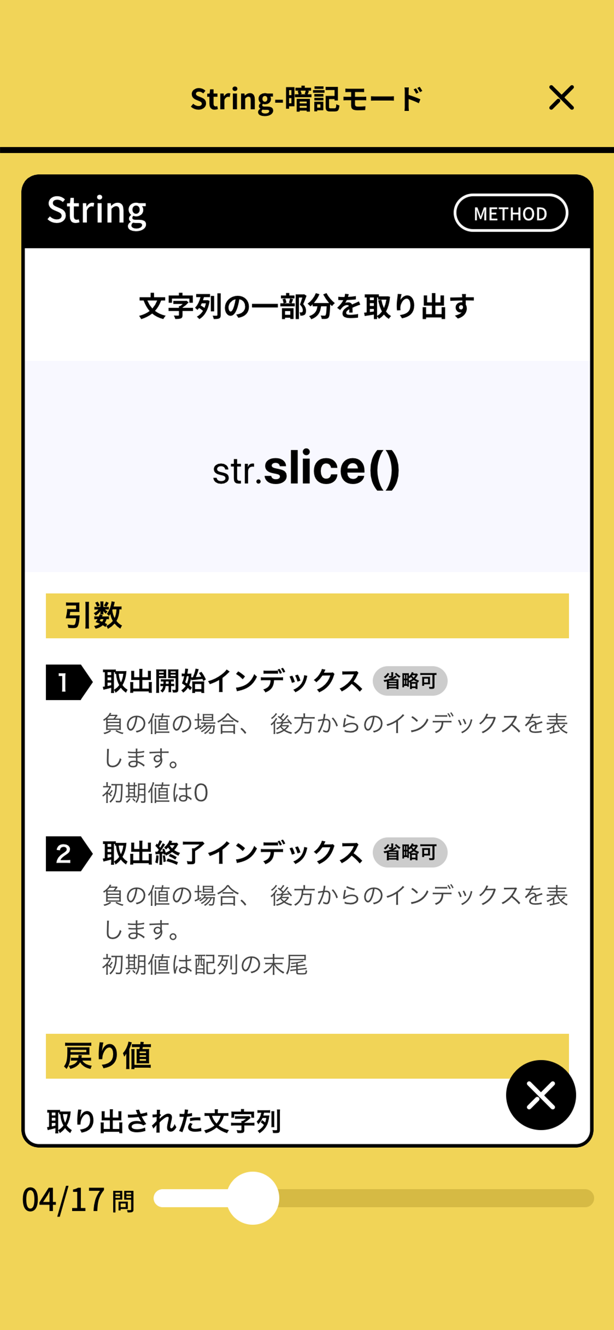 JavaScript暗記カード screenshot 4