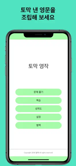 Game screenshot 토막 영작 mod apk
