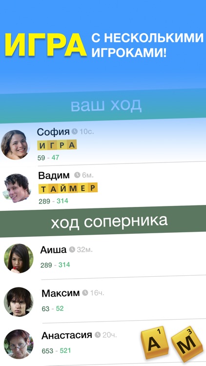 Эрудит с друзьями-игра в слова