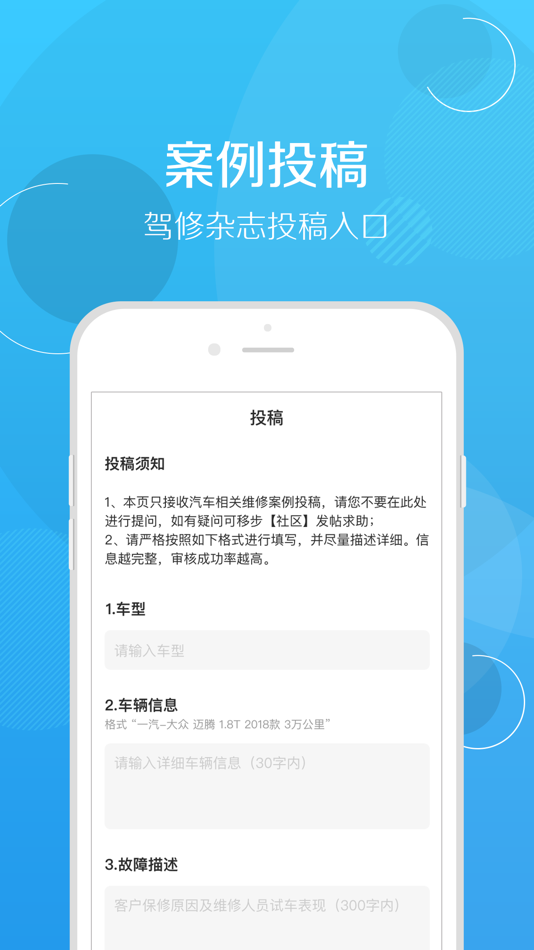 #5. 修车帮-汽修技师之家 (iOS) 由: 北京卓众出版有限公司