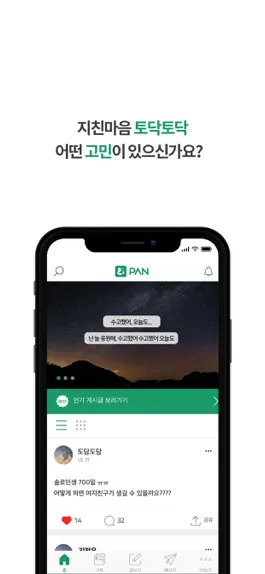 Game screenshot 토닥토닥 판 - 고민상담 mod apk