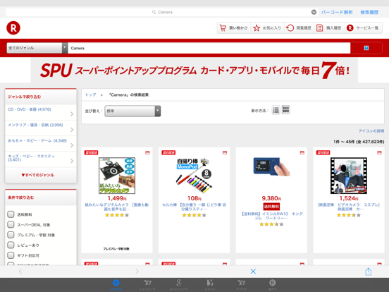 Screenshot #4 pour 価格検索：バーコードをスキャンして価格比較！
