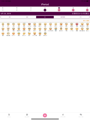 iPeriod Lite HD 月経トラッカーのおすすめ画像9