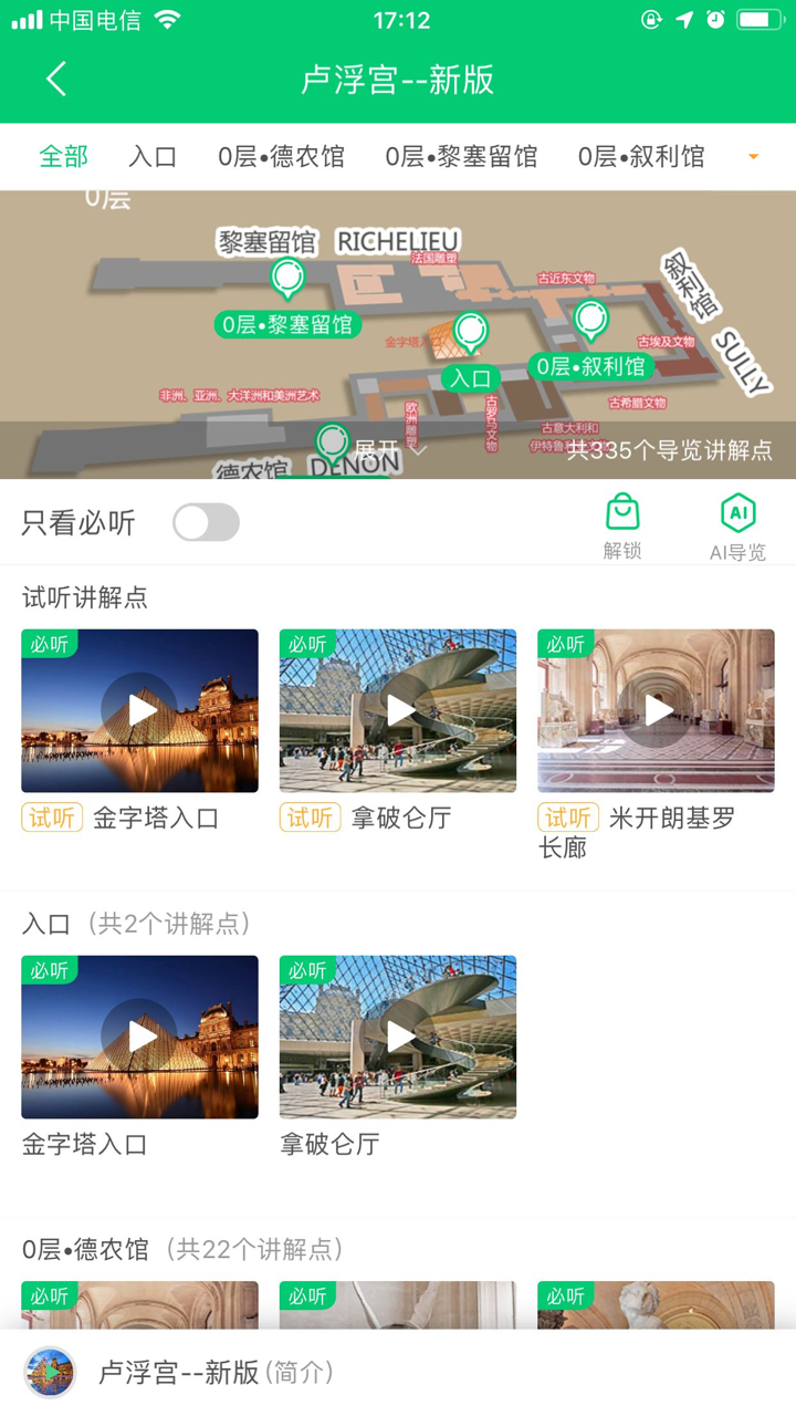 卢浮宫-博物馆智能中文语音导览 screenshot 2