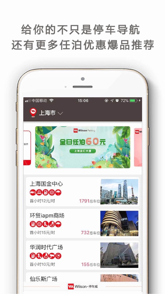 #1. Wilson停车威 (iOS) Podle: 威润停车场管理(北京)有限公司