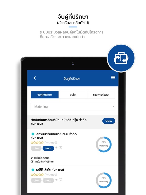 Screenshot #6 pour Matching CDC