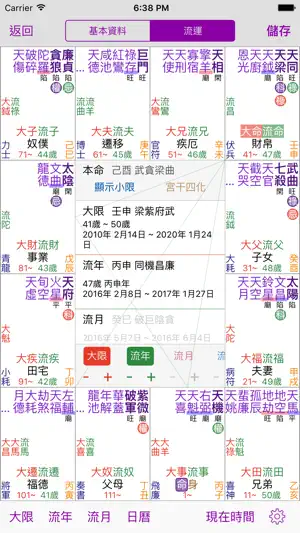 十三行紫微斗數 for iPhone screenshot 2