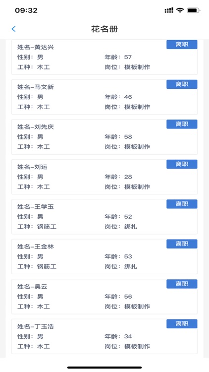 建筑工人实名制