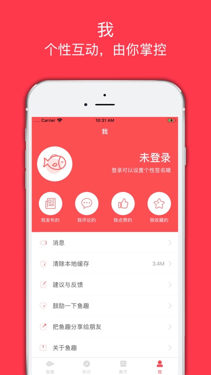 鱼趣 screenshot-3