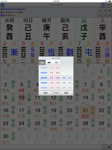 玄空大卦萬年曆のおすすめ画像5