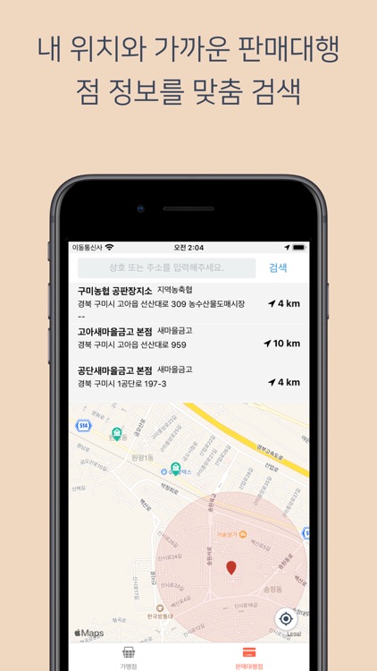 구미사랑상품권 screenshot-3