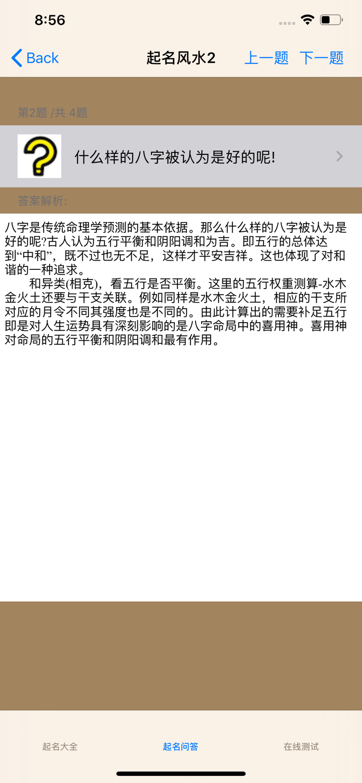 宝宝起名攻略大全 screenshot 3