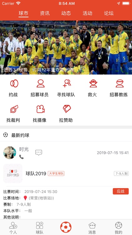 球星来了-下载你的足球梦