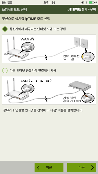 ipTIME 설치도우미 Screenshot