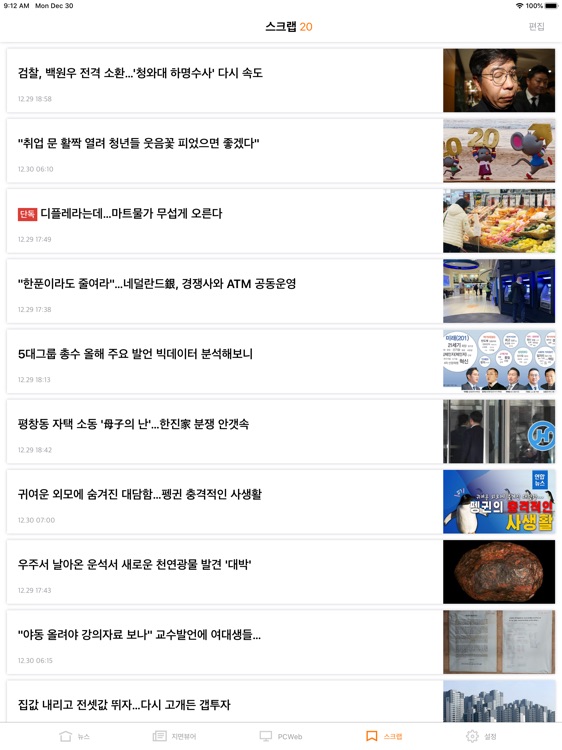 매일경제 for iPad screenshot-3