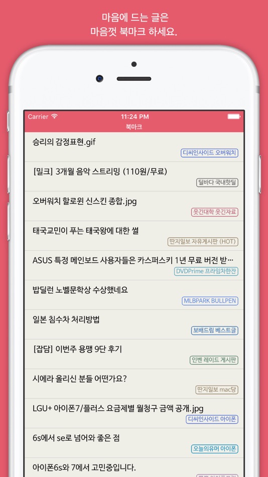 #4. 볼라고 - 커뮤니티 눈팅 종결자 (iOS) 由: miniwini