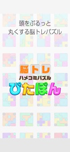 Brain Training Puzzle! PITAPON screenshot #4 for iPhone