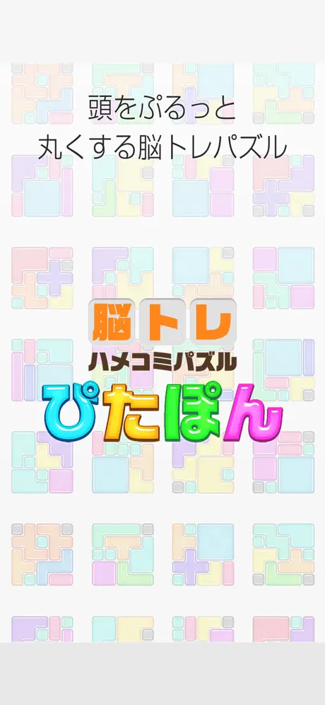 Brain Training Puzzle! PITAPON