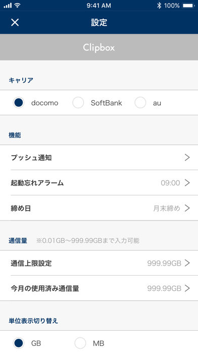 Clipbox 通信量チェッカーのおすすめ画像4