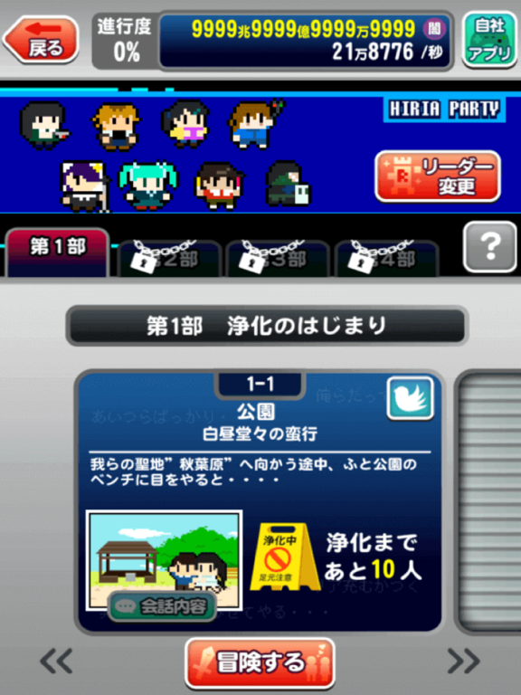 Screenshot #5 pour 非リアの冒険