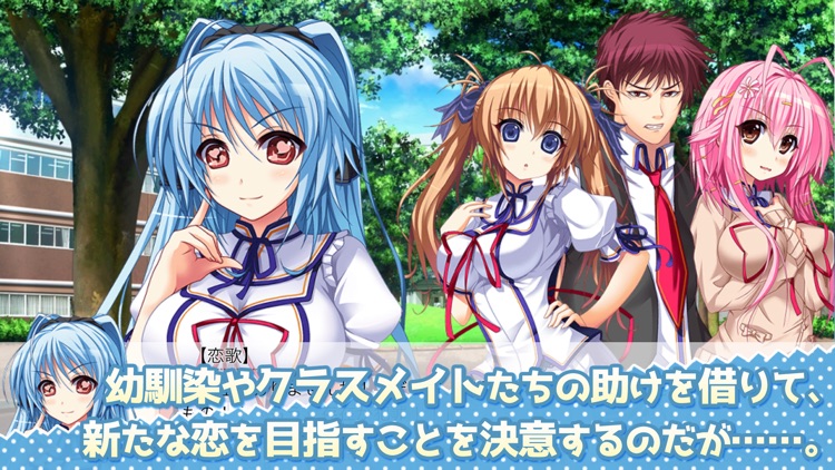 恋愛リベンジ screenshot-3