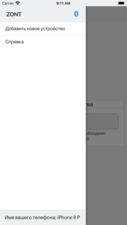 ZONT Bluetooth screenshot-3