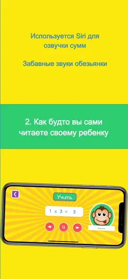 Game screenshot Говорящие таблицы умножения apk