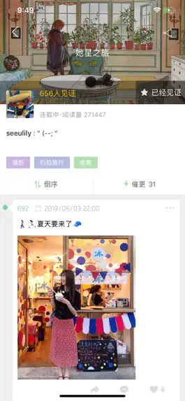 Game screenshot 轻想-记录历程、连载生活 hack