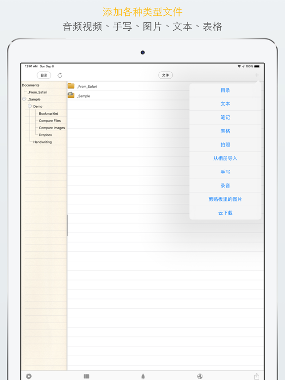 Screenshot #5 for 文件管理