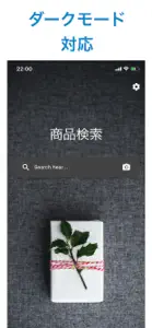 商品検索〜最多ショップ比較〜 screenshot #2 for iPhone