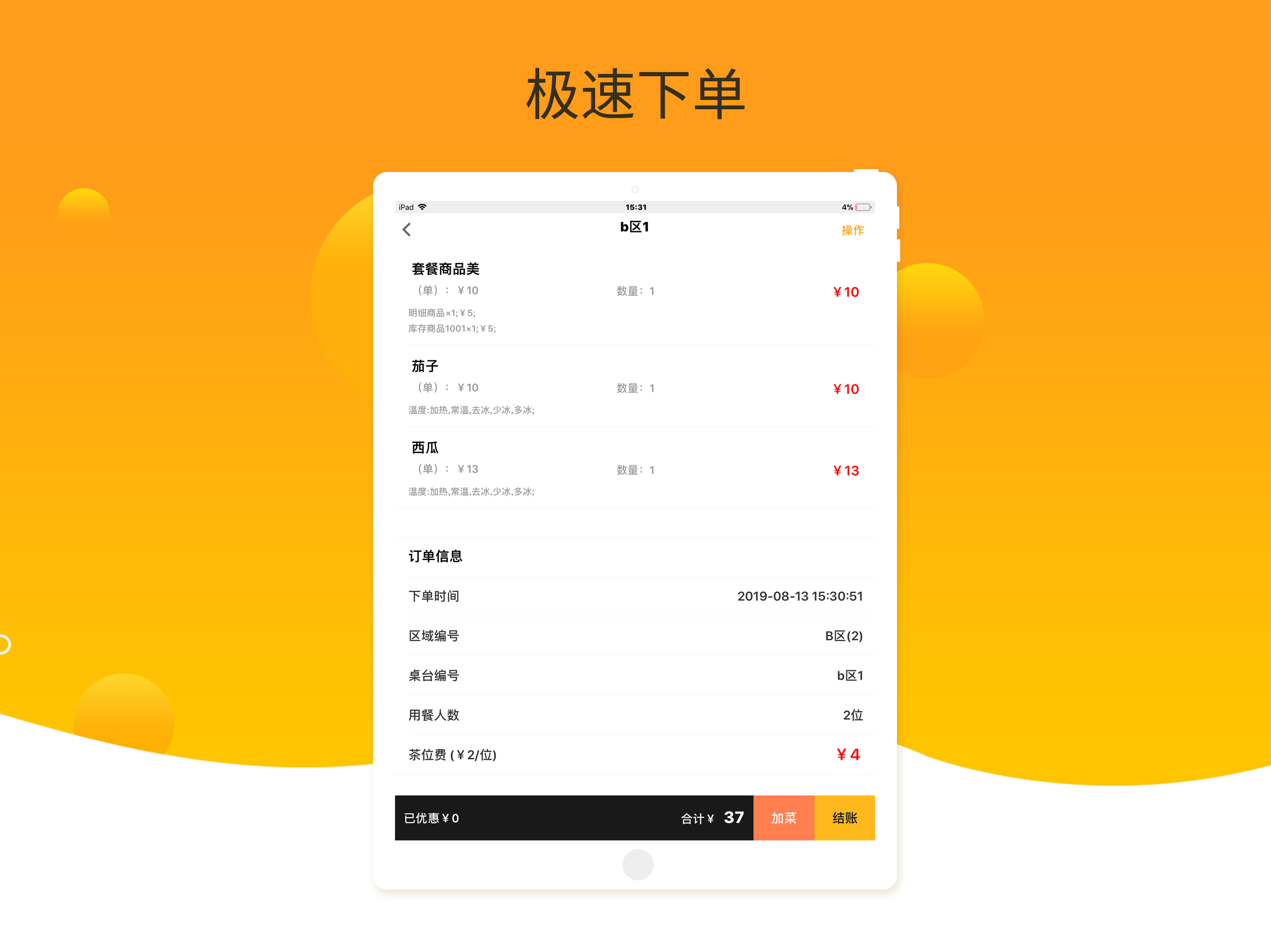 爱宝点菜宝(旗舰版)