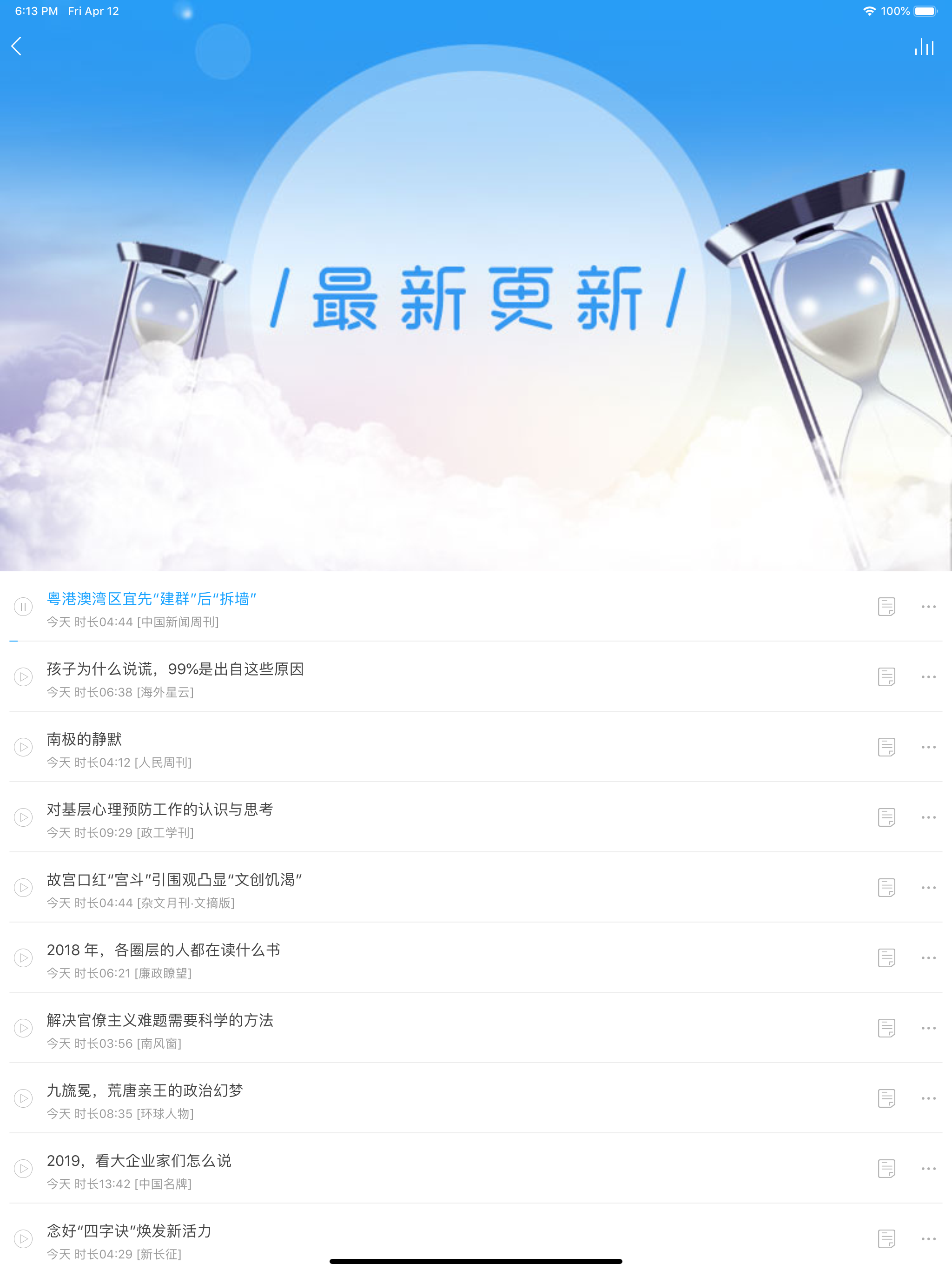 博看有声