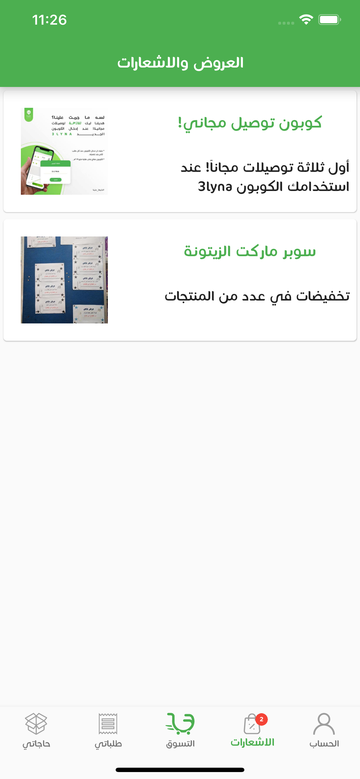 علينا لخدمات التوصيل