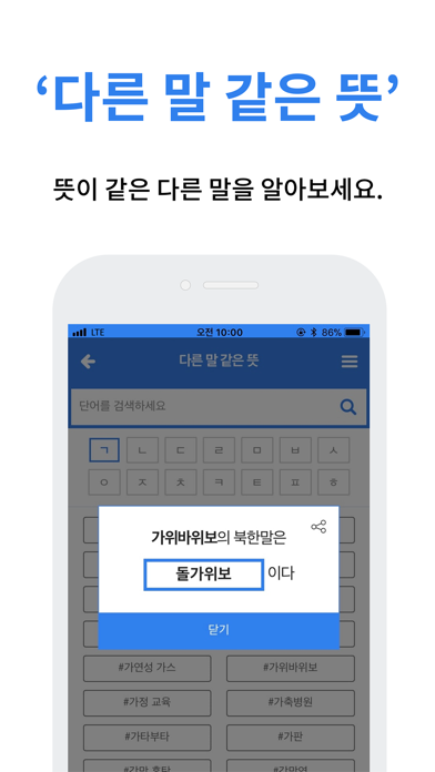 북한말 사전: 이음のおすすめ画像5