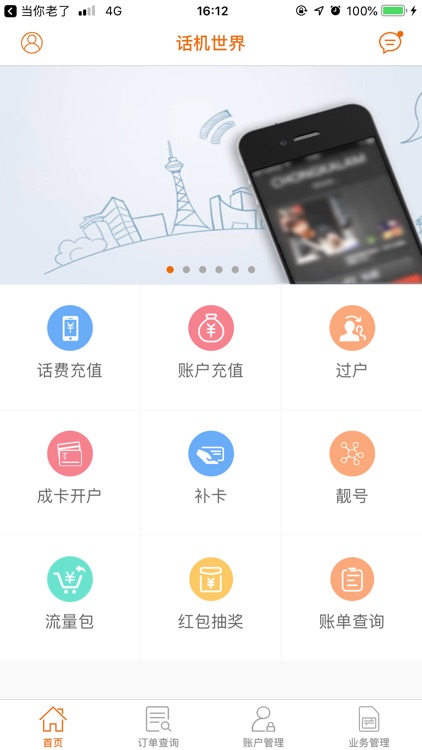 话机代理