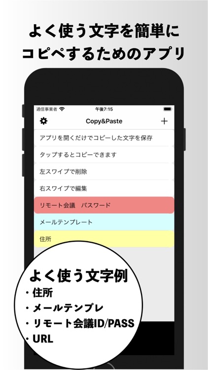 コピペリスト作成 簡単コピー楽々登録 Copy&Paste