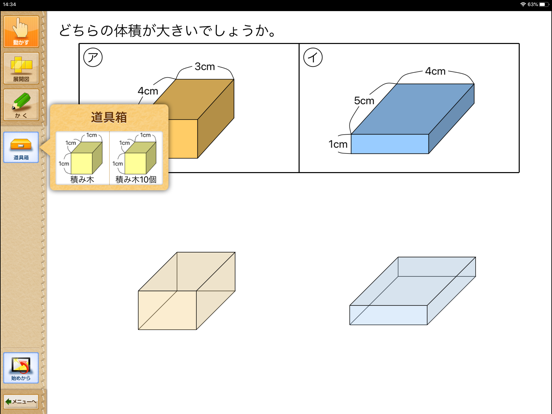 Screenshot #5 pour QB説明　５年　体積
