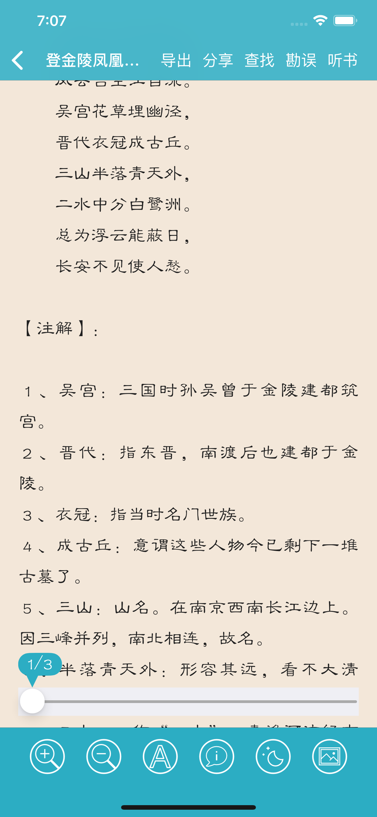 唐诗与宋词－注解，翻译与赏析(离线版)