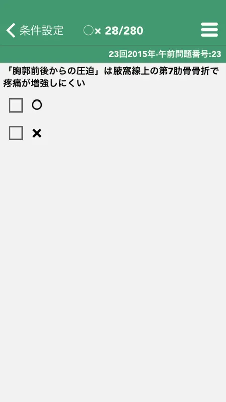 これだけ柔整 必修問題 screenshot 5 of 5