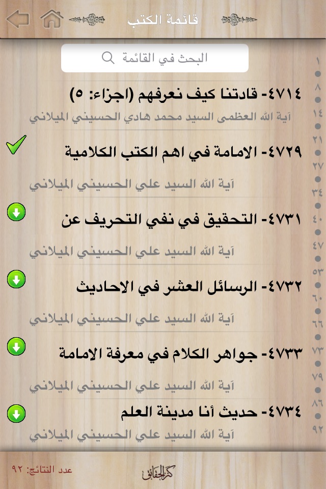 Kanz alHaqaeq screenshot 3