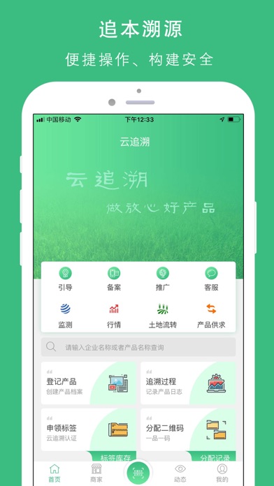Screenshot #2 pour 云追溯