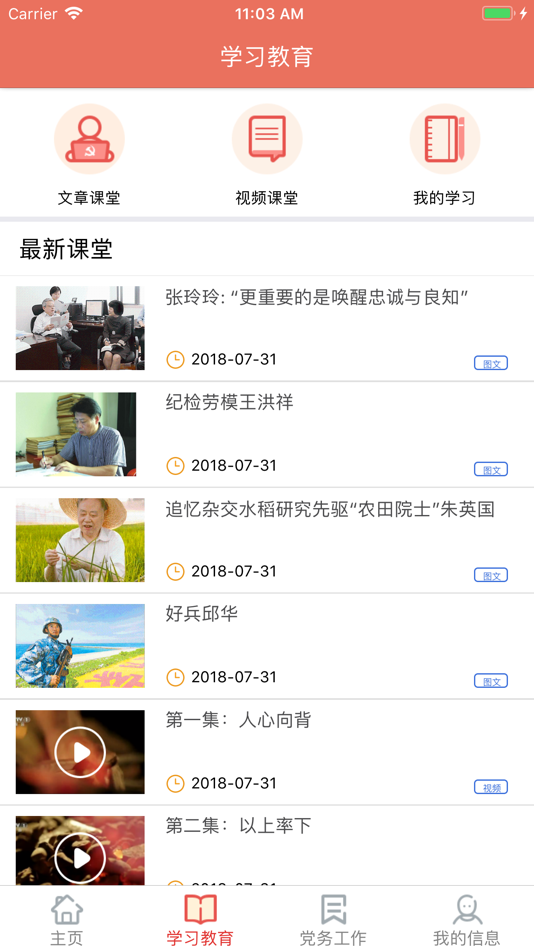 #5. 广州轻工集团智慧党建 (iOS) 由: 广州广府通信息科技有限公司